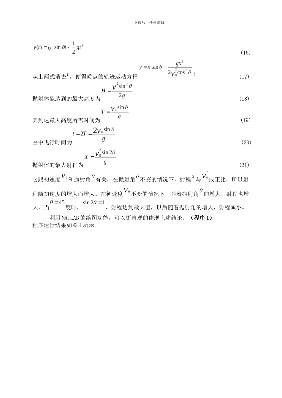matlab报告——用matlab研究抛体运动_第3页