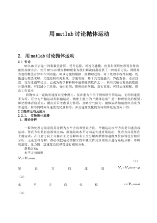 matlab报告——用matlab研究抛体运动