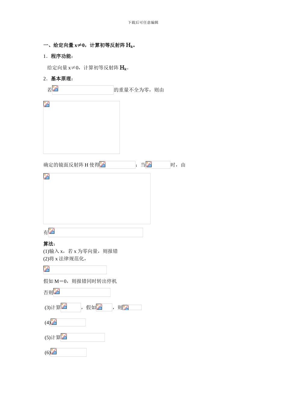 matlab上机作业报告_第1页