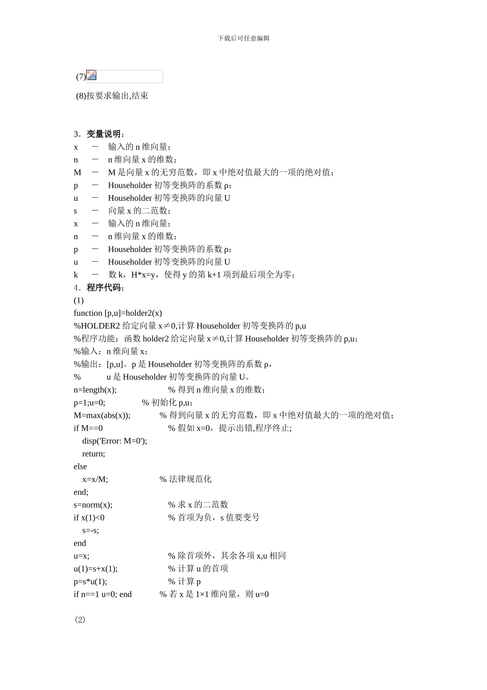 matlab上机作业报告_第2页