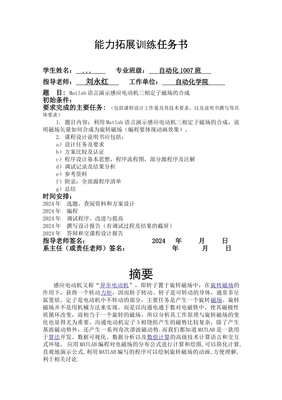 Matlab语言演示三相电机磁场合成_第1页