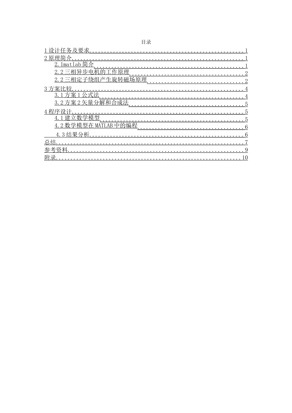 Matlab语言演示三相电机磁场合成_第3页