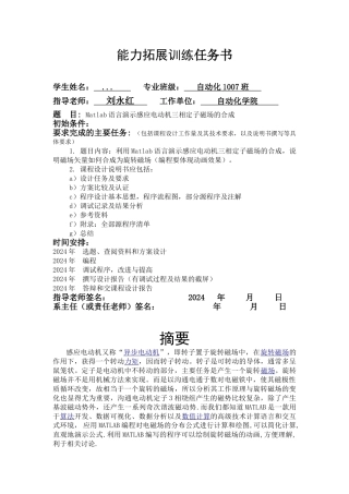 Matlab语言演示三相电机磁场合成