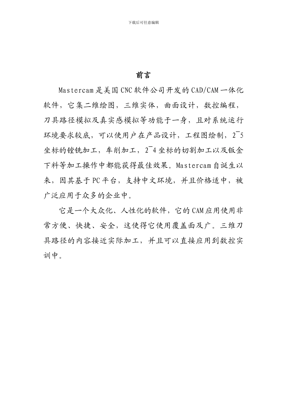 mastercam-三维加工结业报告_第2页