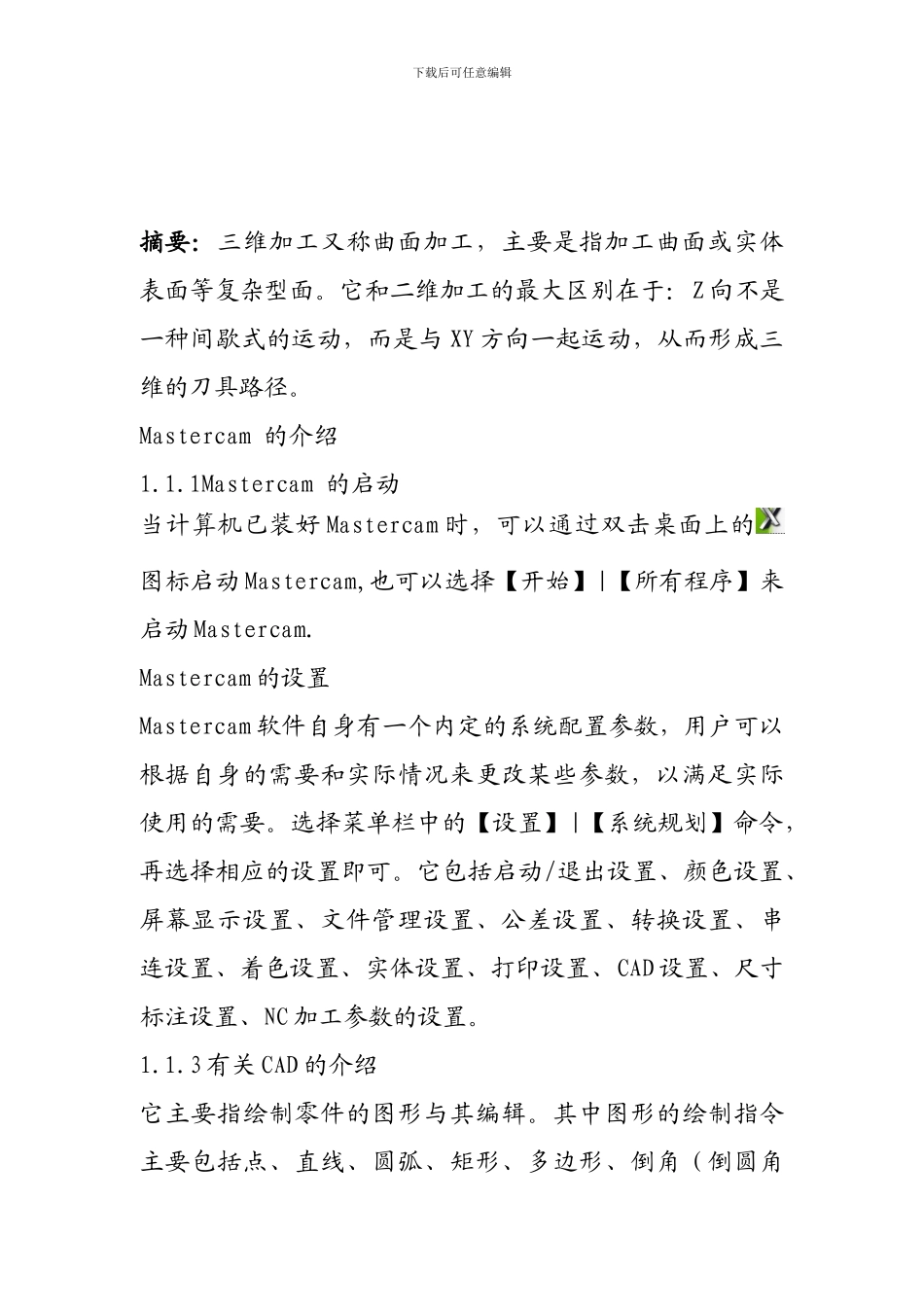 mastercam-三维加工结业报告_第3页