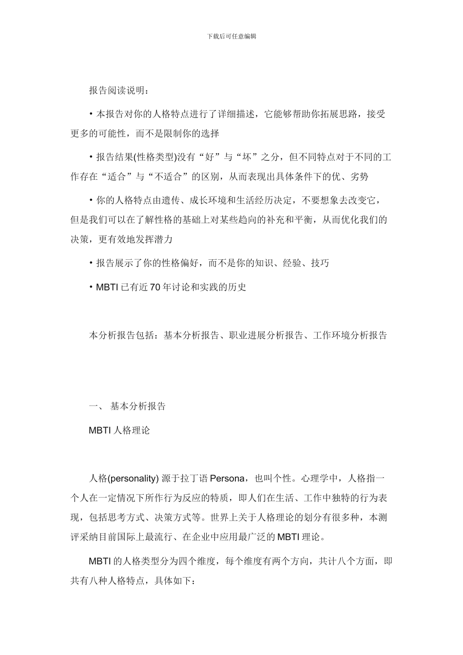 MBTI十六种性格全报告分析_第3页