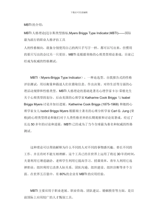 MBTI十六种性格全报告分析