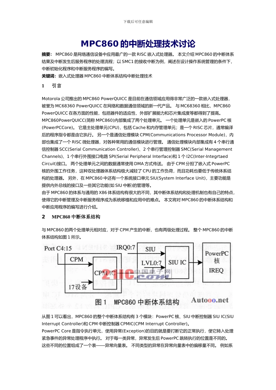 MPC860的中断处理技术研究_第1页