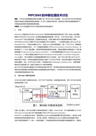 MPC860的中断处理技术研究
