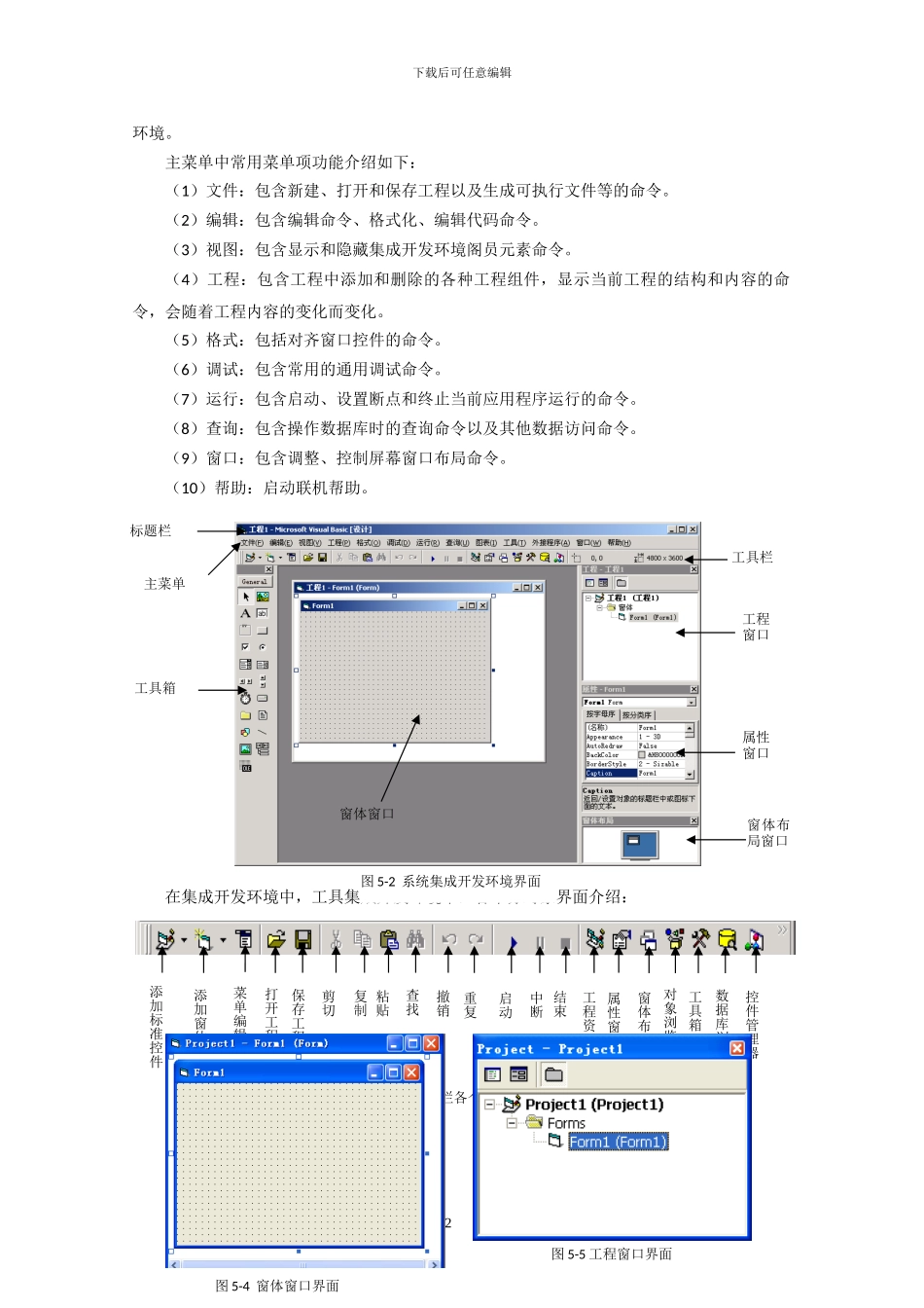 Microsoft_Visual_Basic工具的使用及简单程序开发_第2页