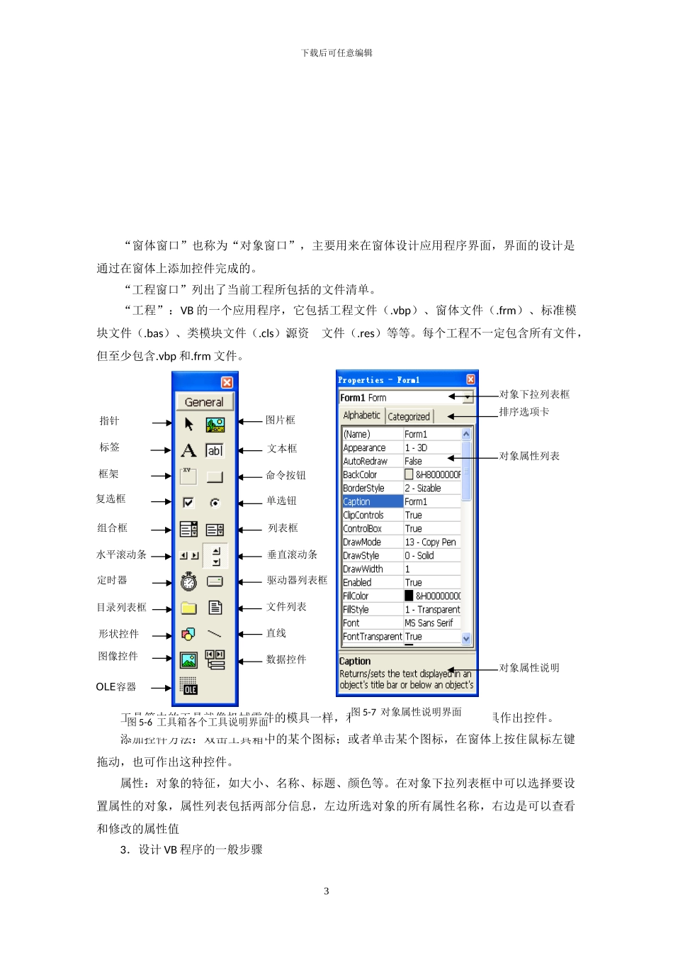 Microsoft_Visual_Basic工具的使用及简单程序开发_第3页