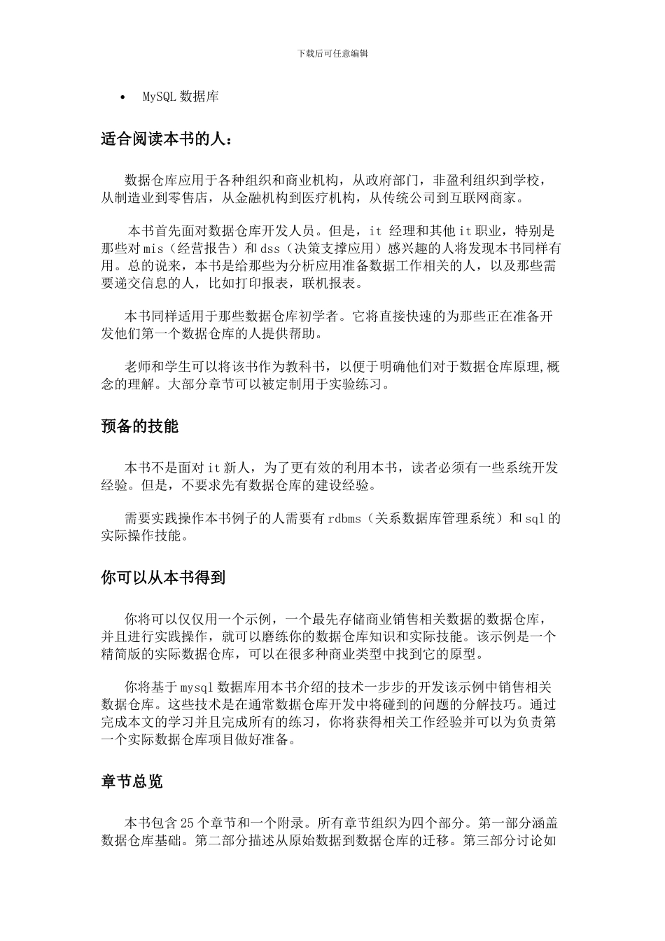 MySQL_数据仓库指南_第2页