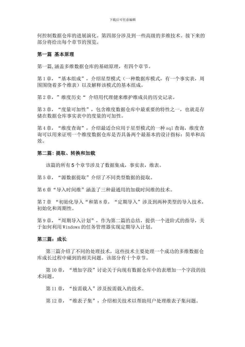 MySQL_数据仓库指南_第3页