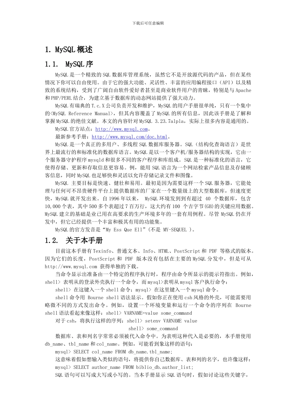 MySQL中文参考手册_第1页