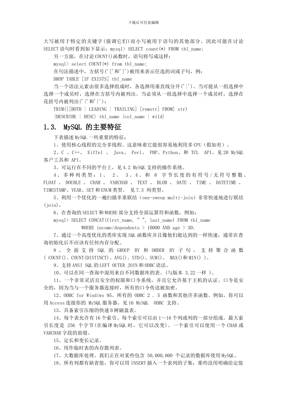 MySQL中文参考手册_第2页