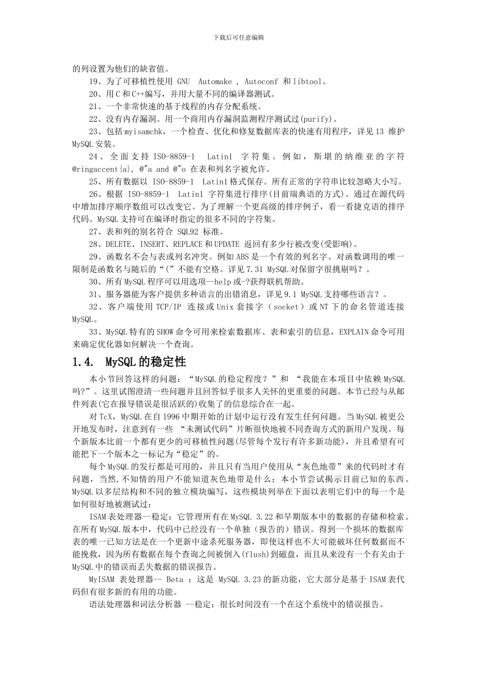MySQL中文参考手册_第3页
