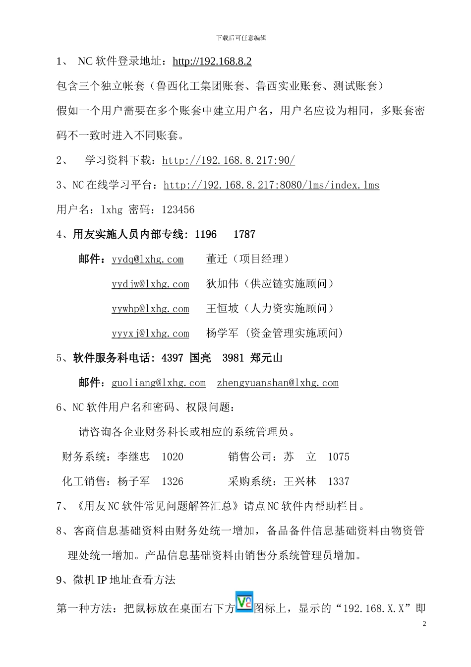 NC-ERP信息化管理软件-供应链部分操作说明_第2页