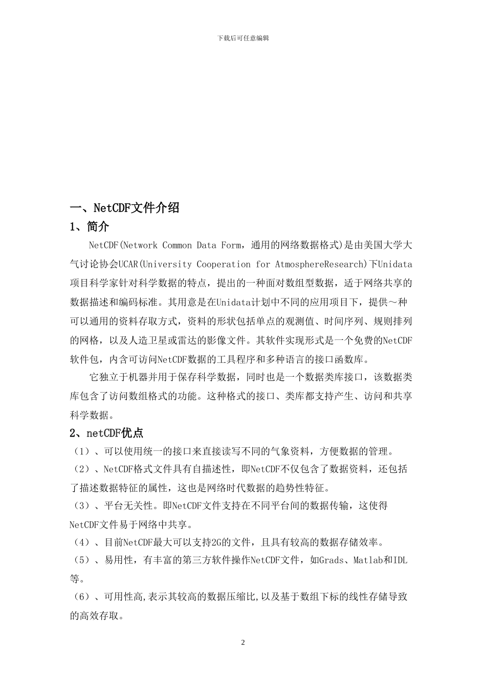 netcdf介绍及在C语言中应用_第2页