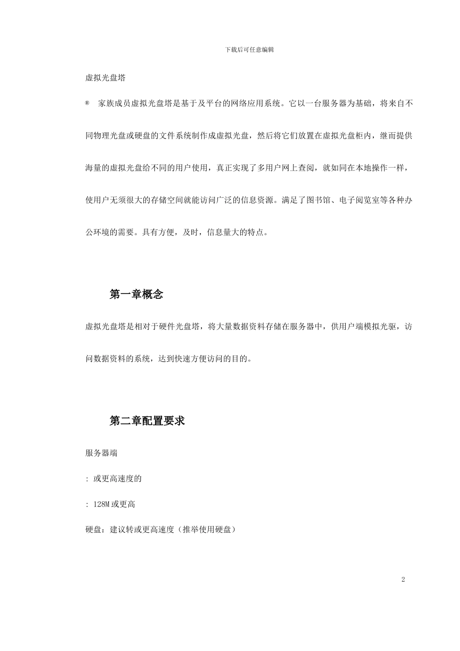 NetCD虚拟光盘塔系统_第2页