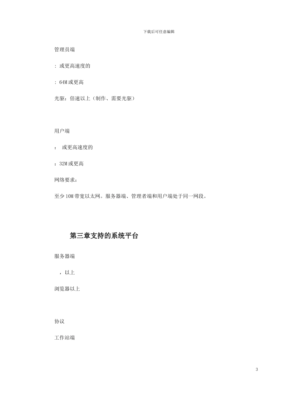 NetCD虚拟光盘塔系统_第3页