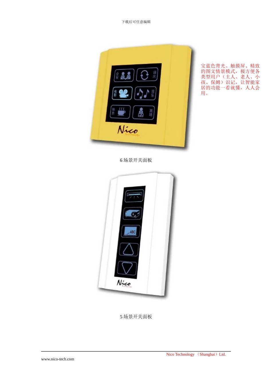 NICOLONWORKS智能家居方案_第3页