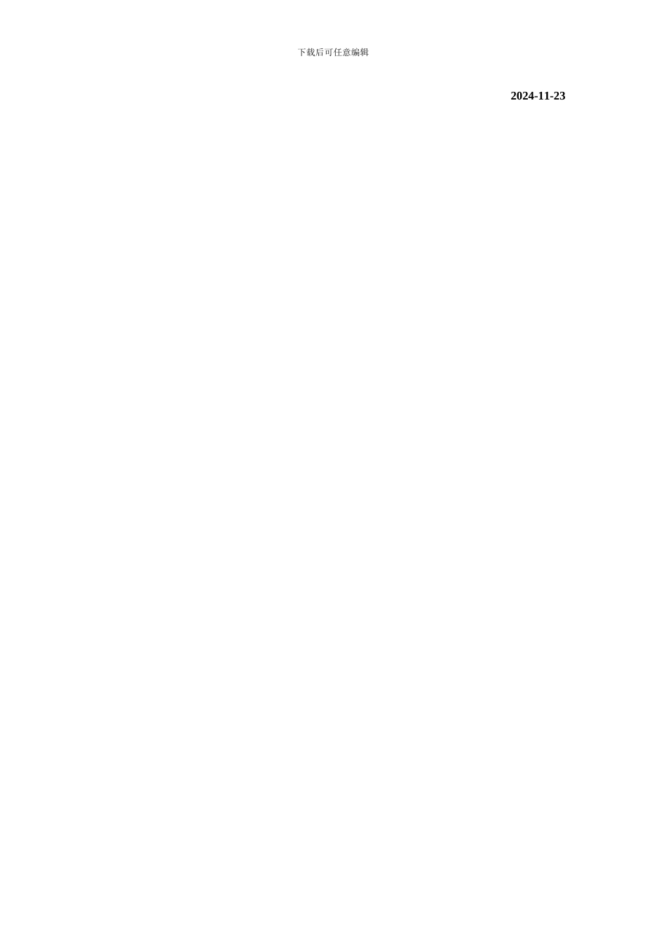 NNM网络设备管理软件技术方案_第2页