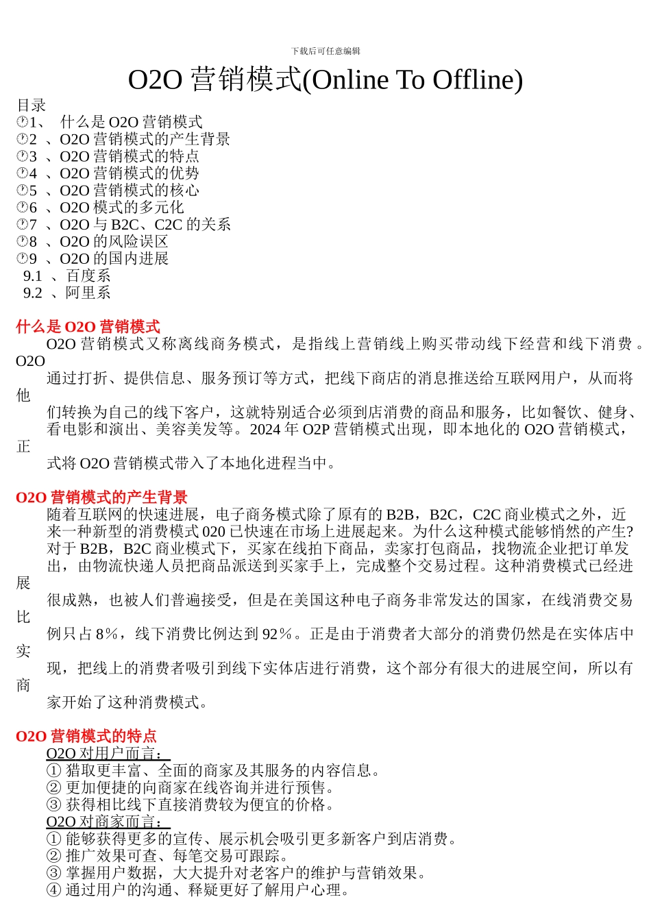 O2O运营执行方案_第1页