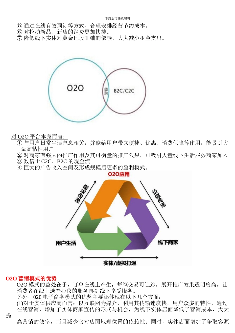 O2O运营执行方案_第2页