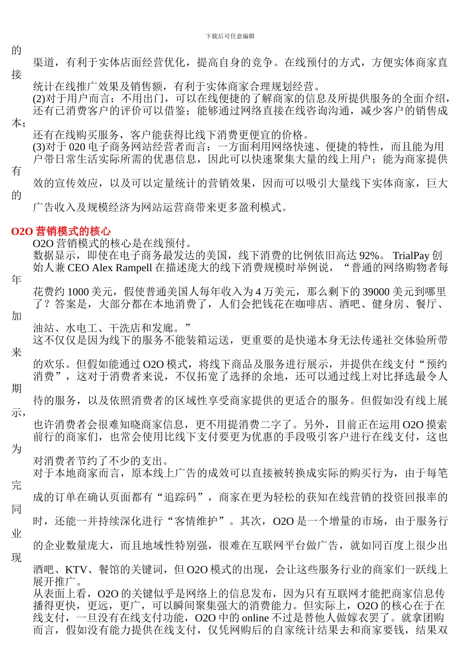 O2O运营执行方案_第3页