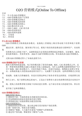 O2O运营执行方案