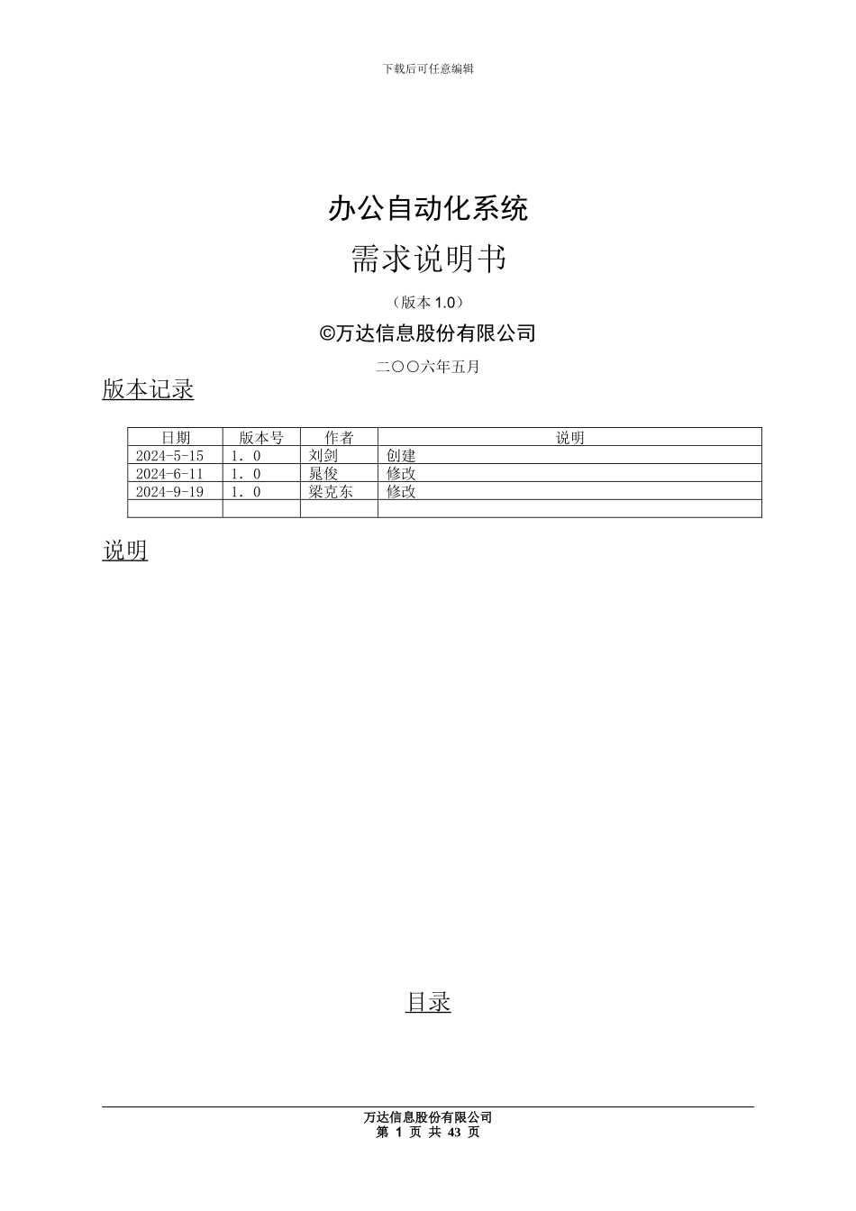 OA全程开发需求说明书_第1页