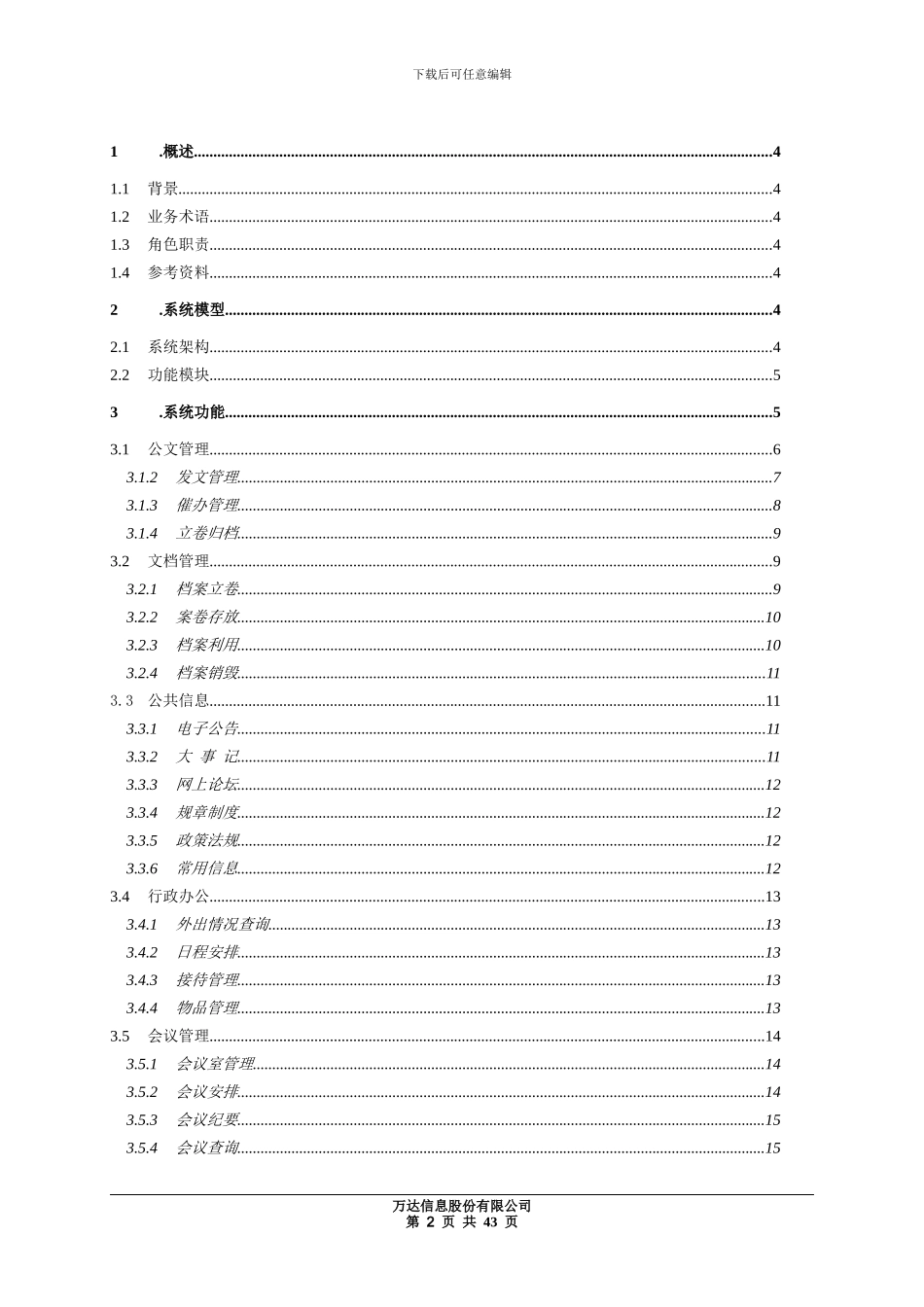 OA全程开发需求说明书_第2页