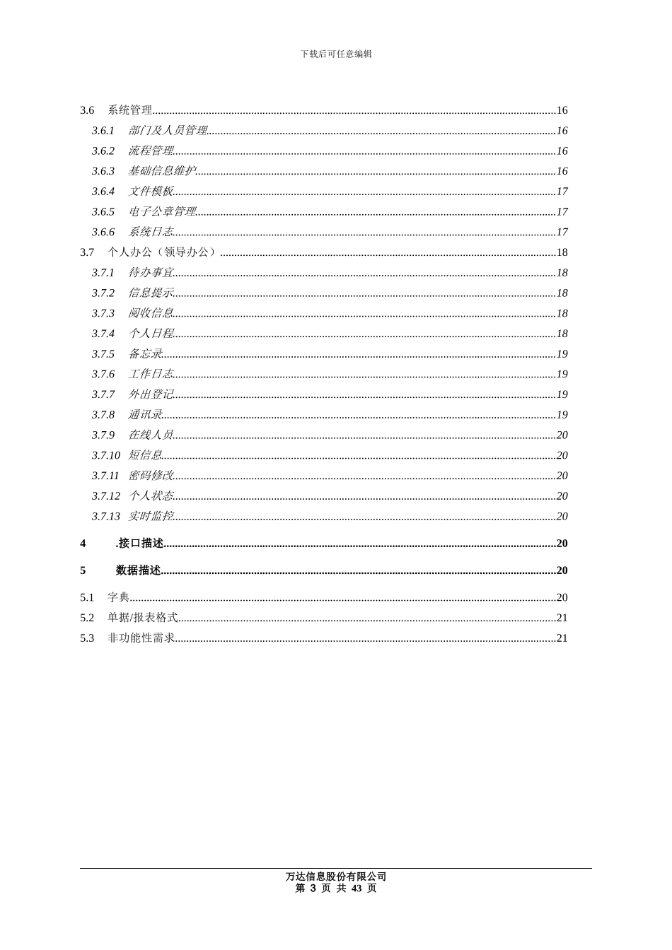 OA全程开发需求说明书_第3页