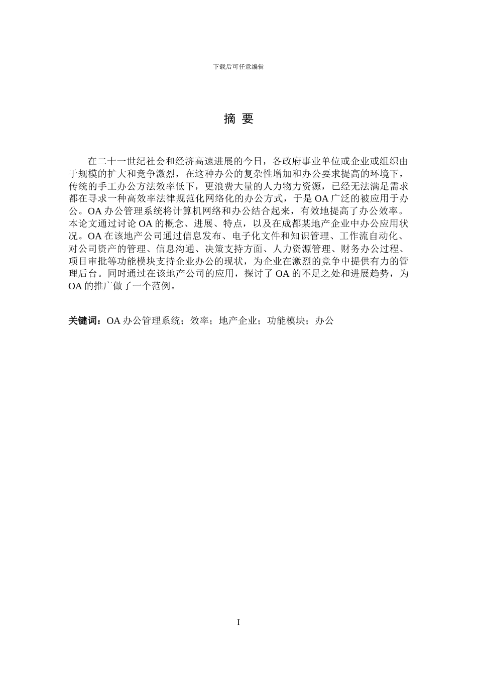 OA办公管理系统在地产企业中的应用_第2页