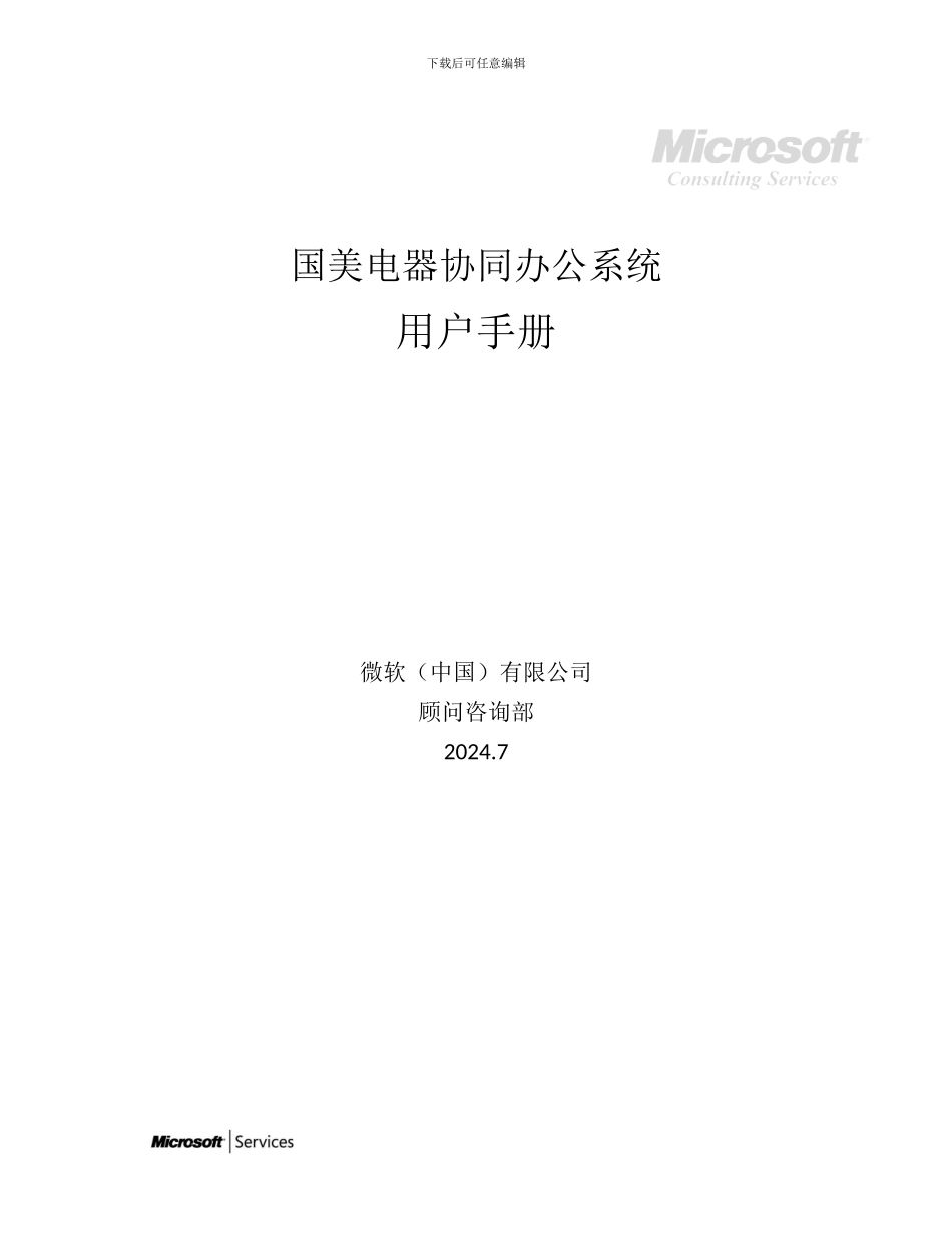 OA办公系统用户手册_第1页