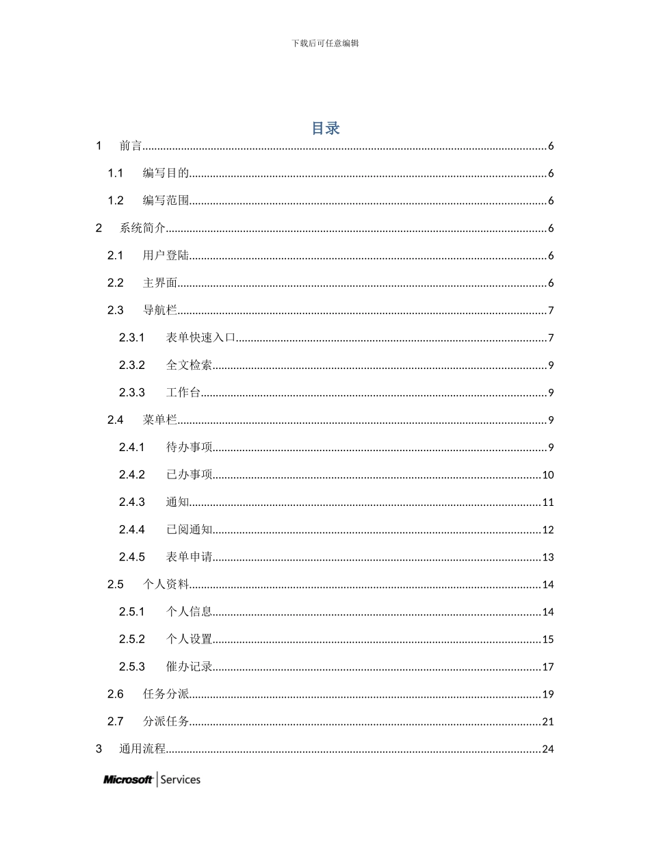 OA办公系统用户手册_第3页