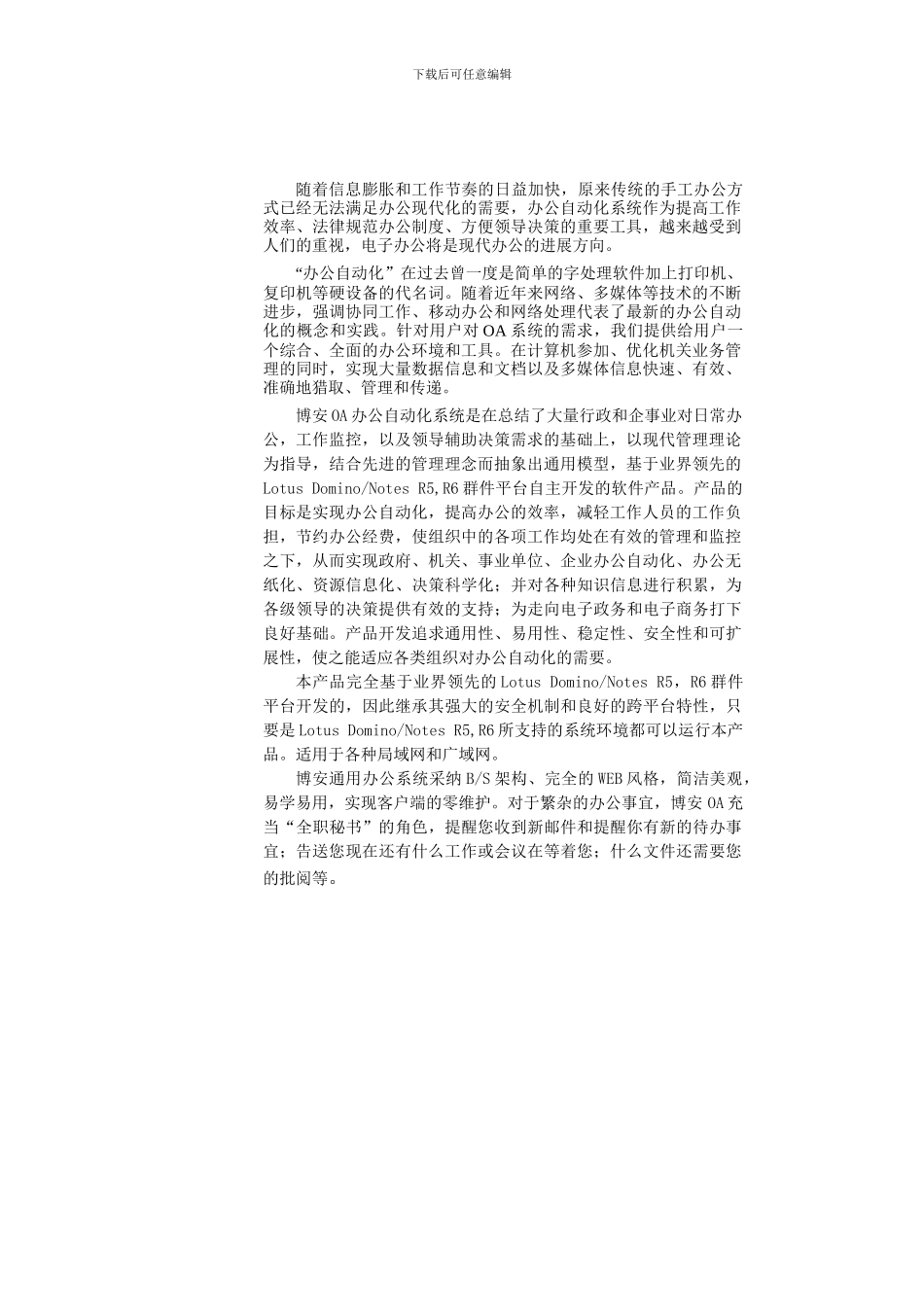 OA办公自动化方案_第2页