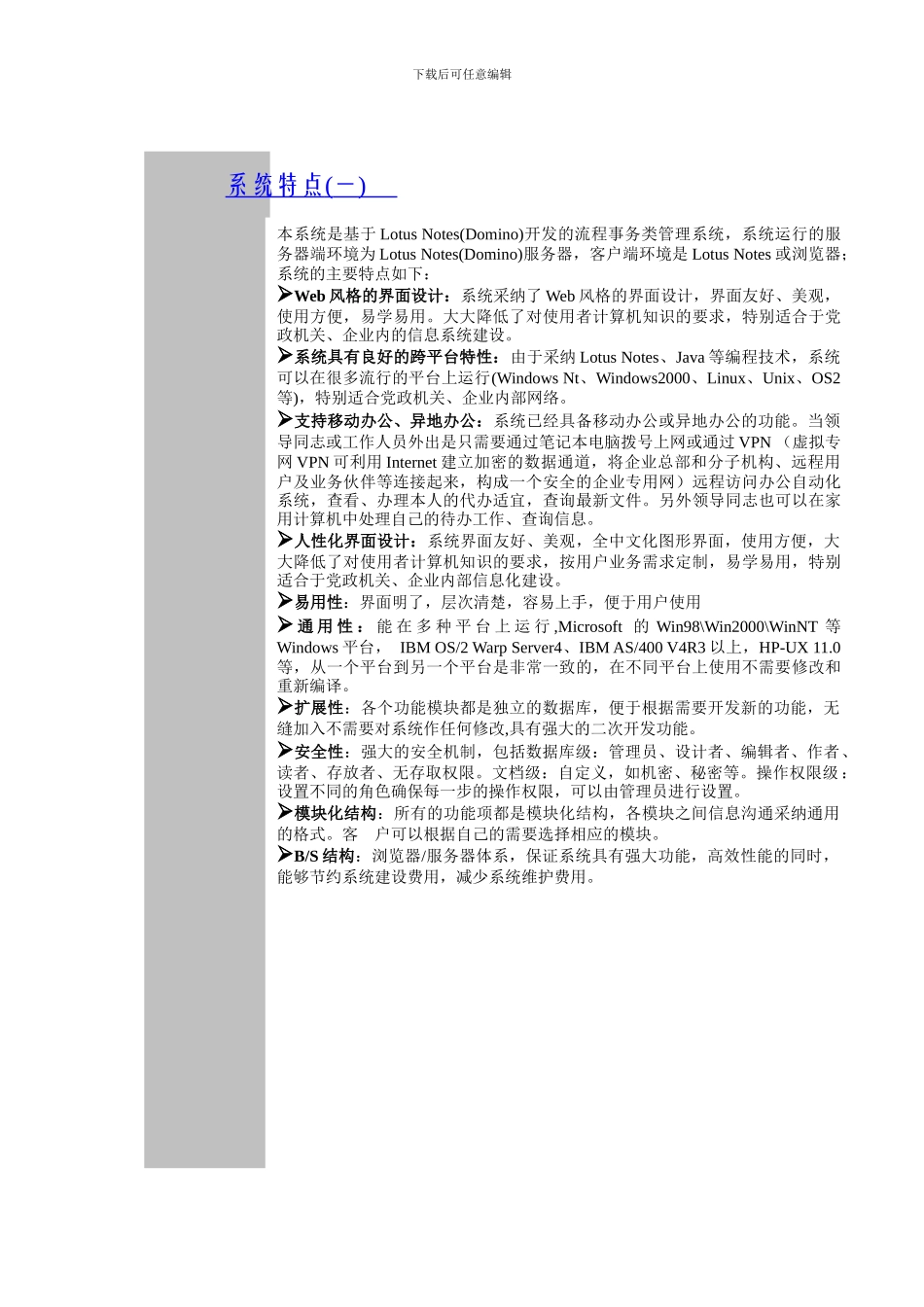 OA办公自动化方案_第3页