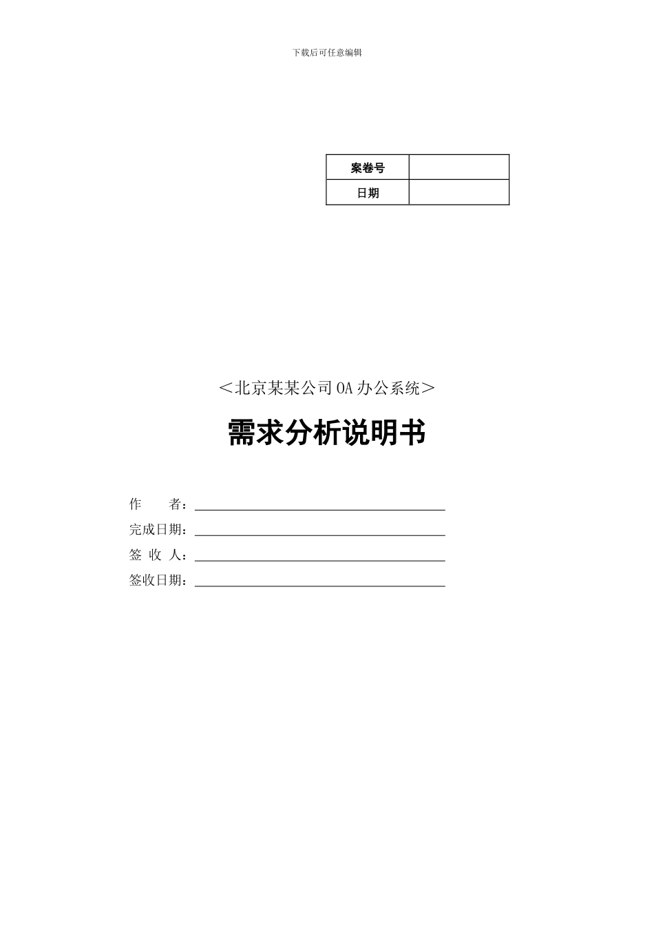 OA办公系统需求分析_第2页