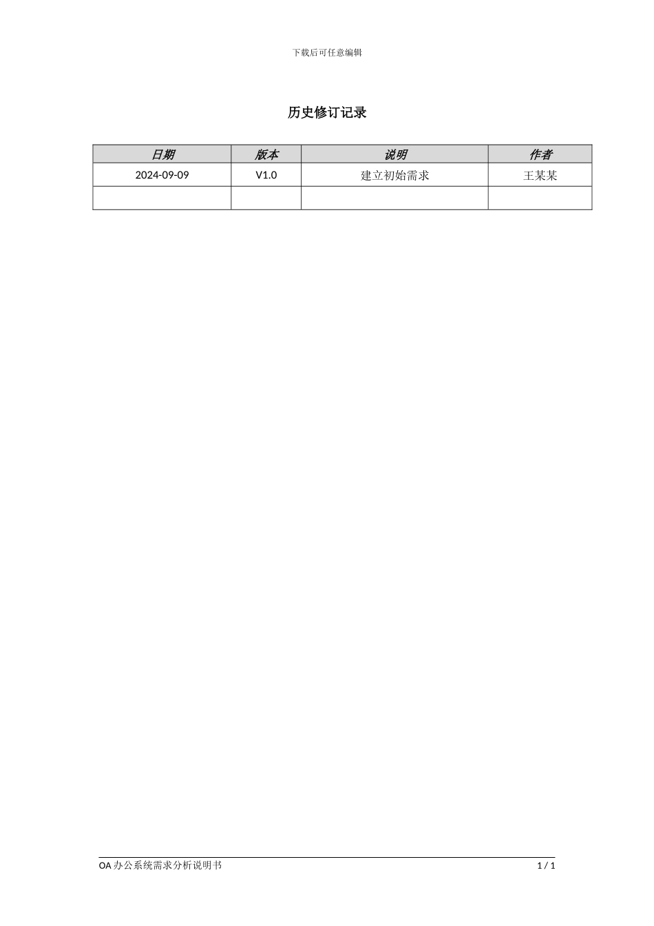 OA办公系统需求分析_第3页