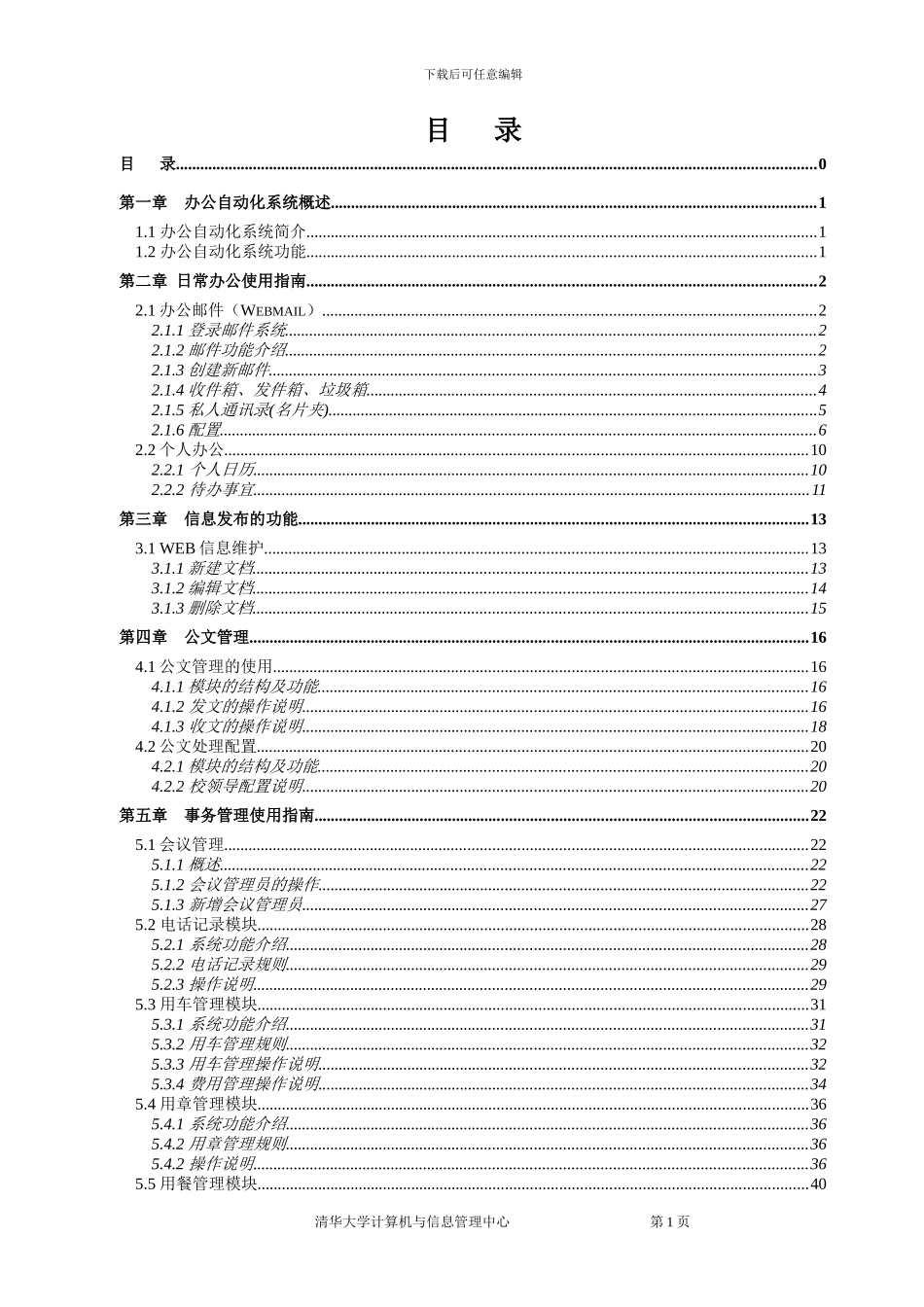 OA办公自动化系统_第1页