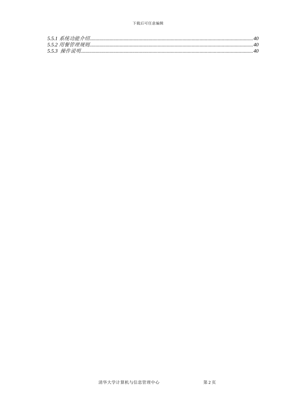 OA办公自动化系统_第2页