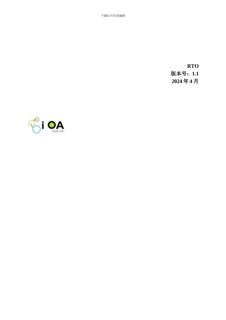 OA办公自动化系统管理说明书_第1页
