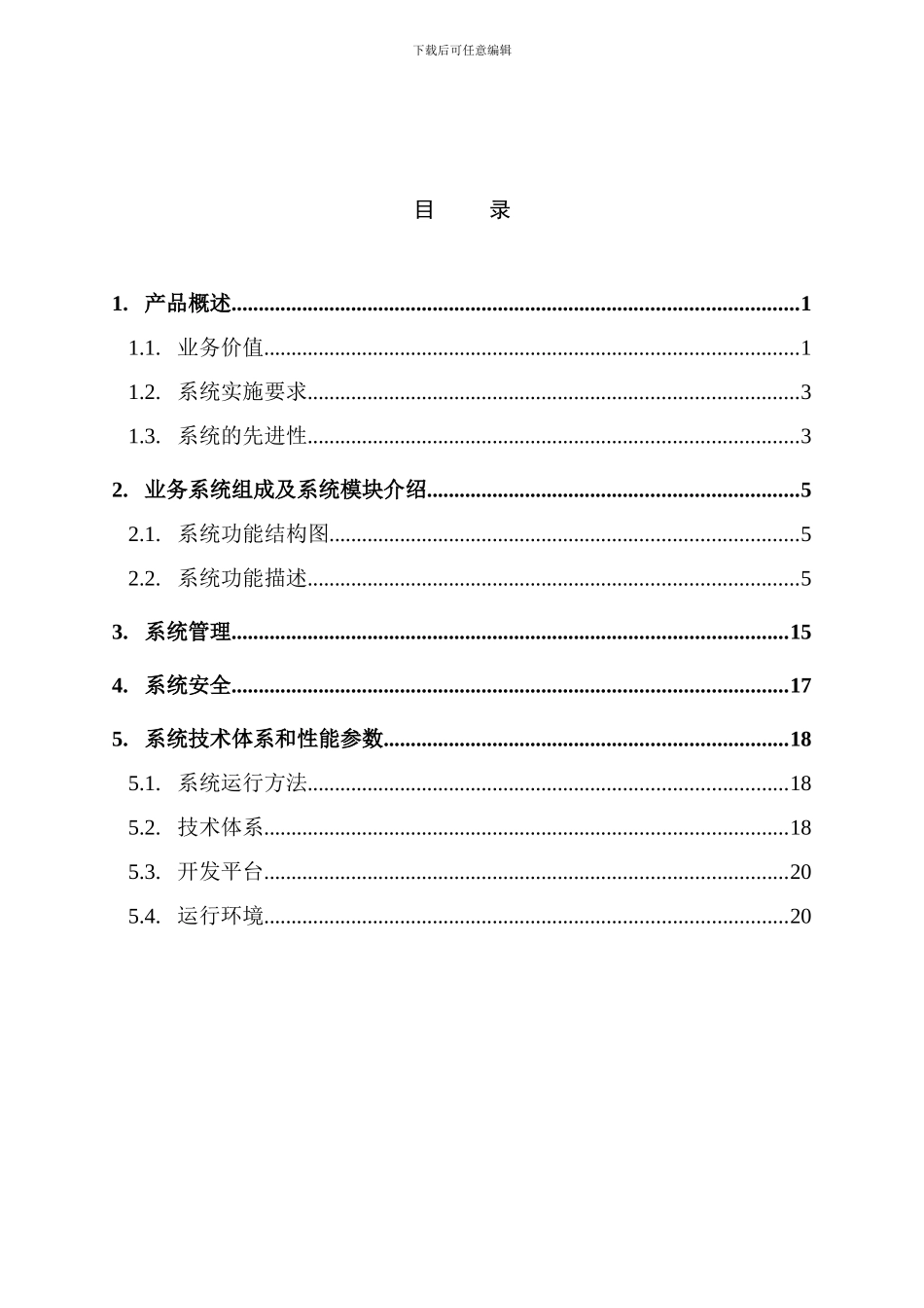 OA办公自动化系统管理说明书_第3页