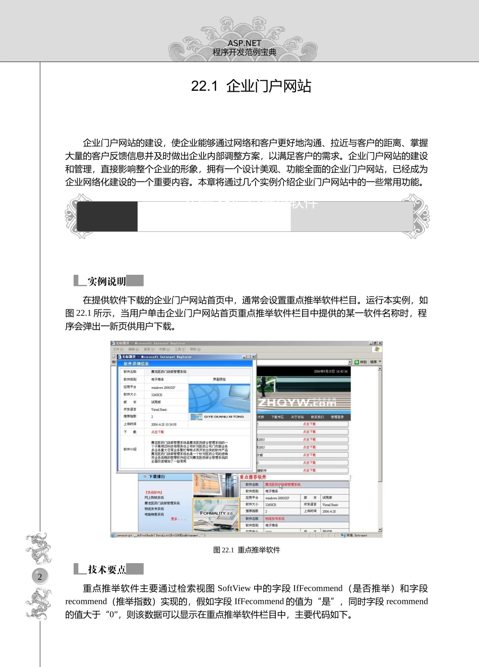 OA办公自动化系统综合实例_第2页