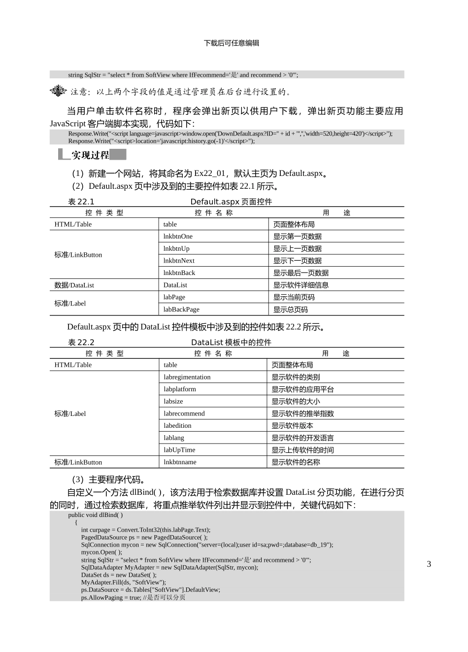 OA办公自动化系统综合实例_第3页