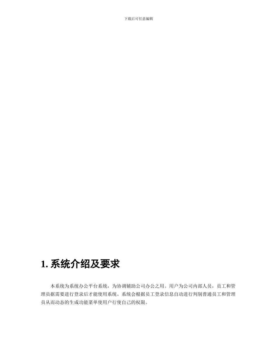 OA协同办公平台操作手册_第3页