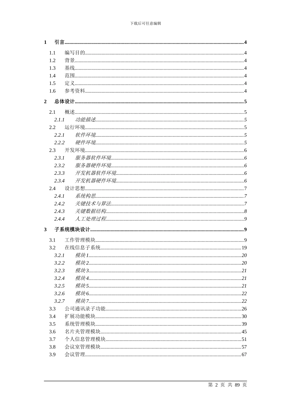 OA协同办公系统详细设计说明书_第2页