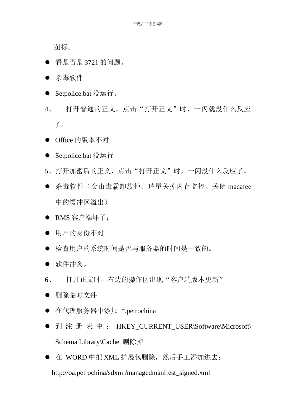 oa常见问题解决方法_第2页