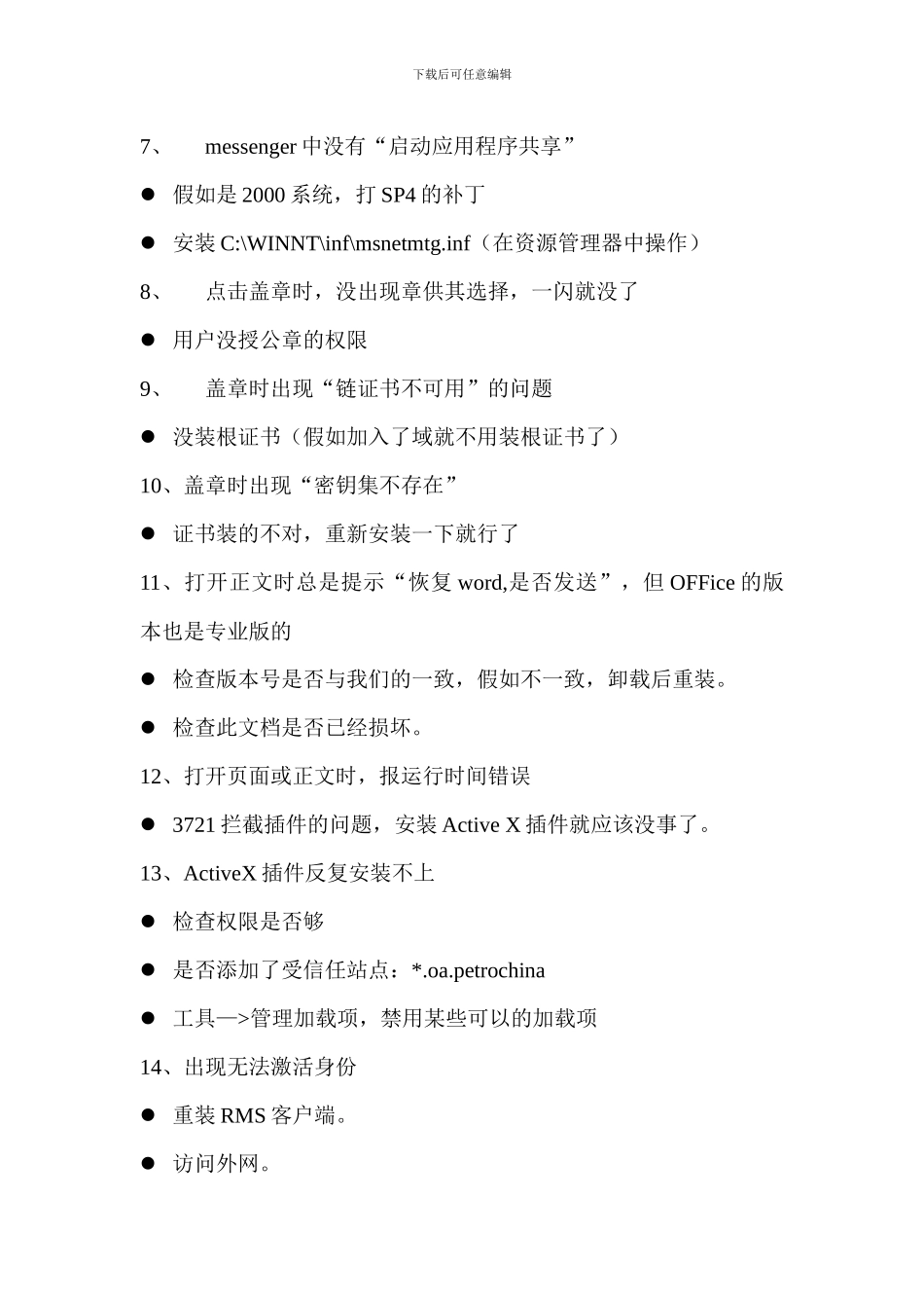 oa常见问题解决方法_第3页